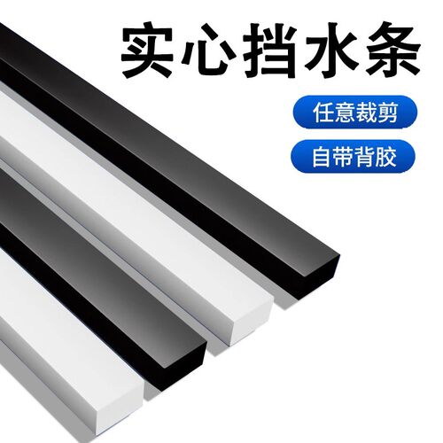 洗手台缝隙填补条实心自粘挡水条水E池台面防水隔水条浴室柜填缝