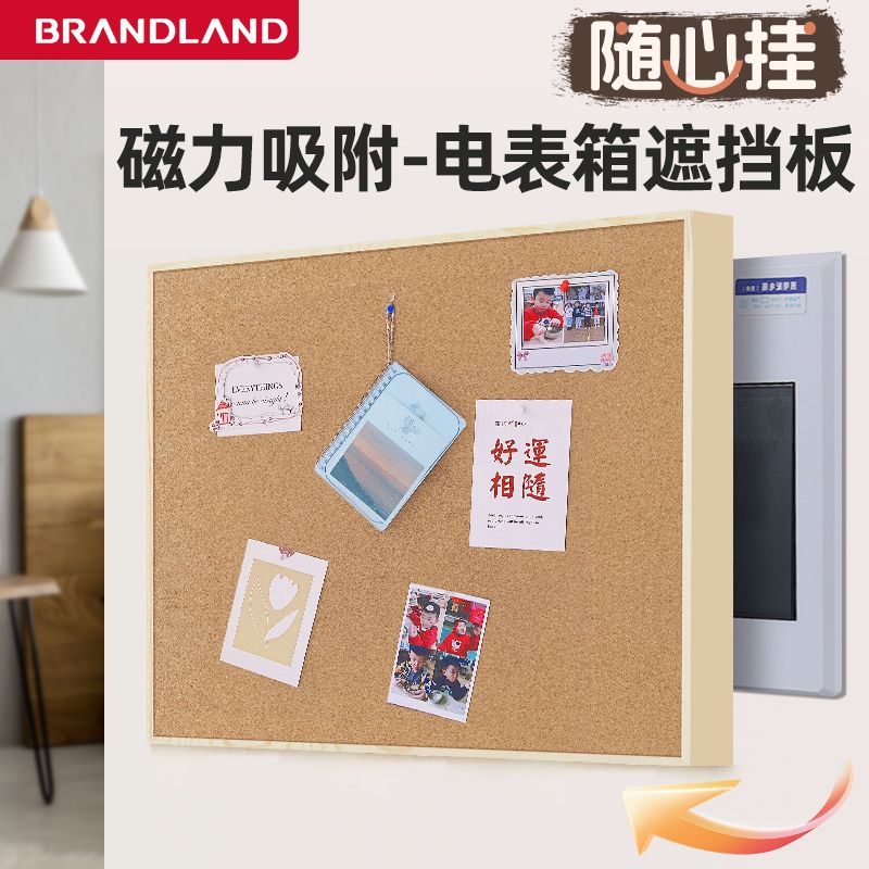 Brandland随心挂电表箱盒遮挡装饰改造免打孔软木板配电箱遮丑神
