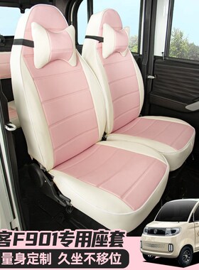 专用鲁客F901F911电动四w轮车座套四季通用坐垫可爱亚麻全包座椅