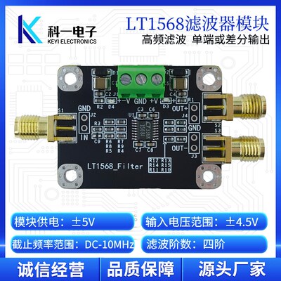 LT1568模块 四阶有源低通滤波器模块 单端转差分滤波器 巴特沃斯