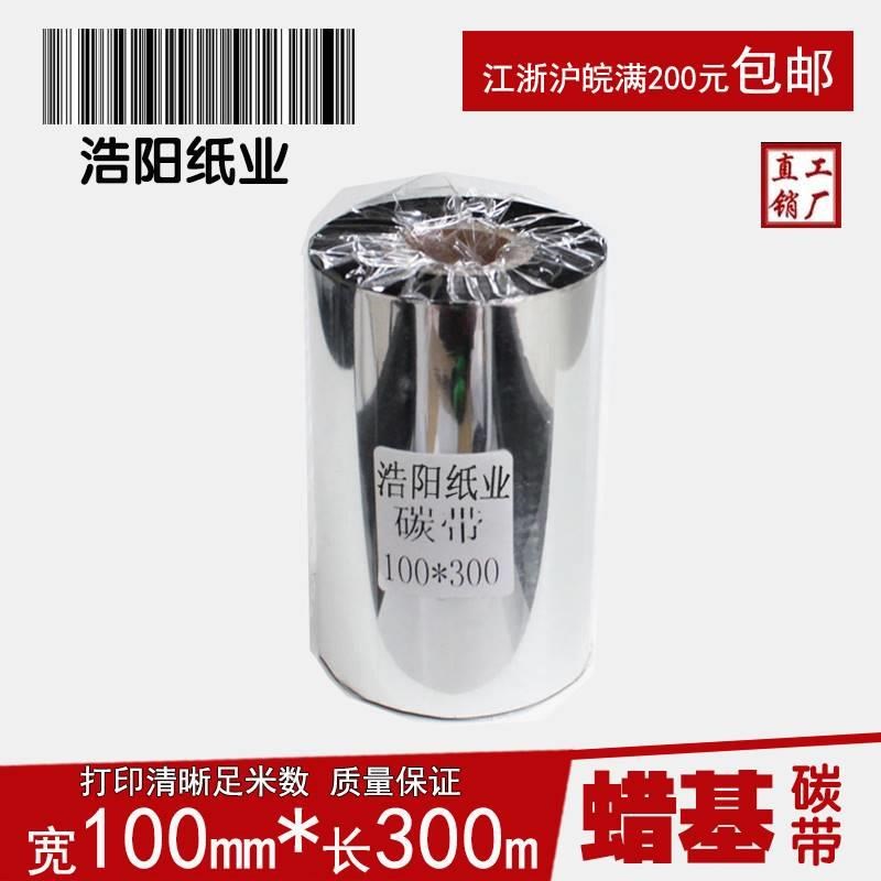 蜡基碳带100mm*300m铜碳带