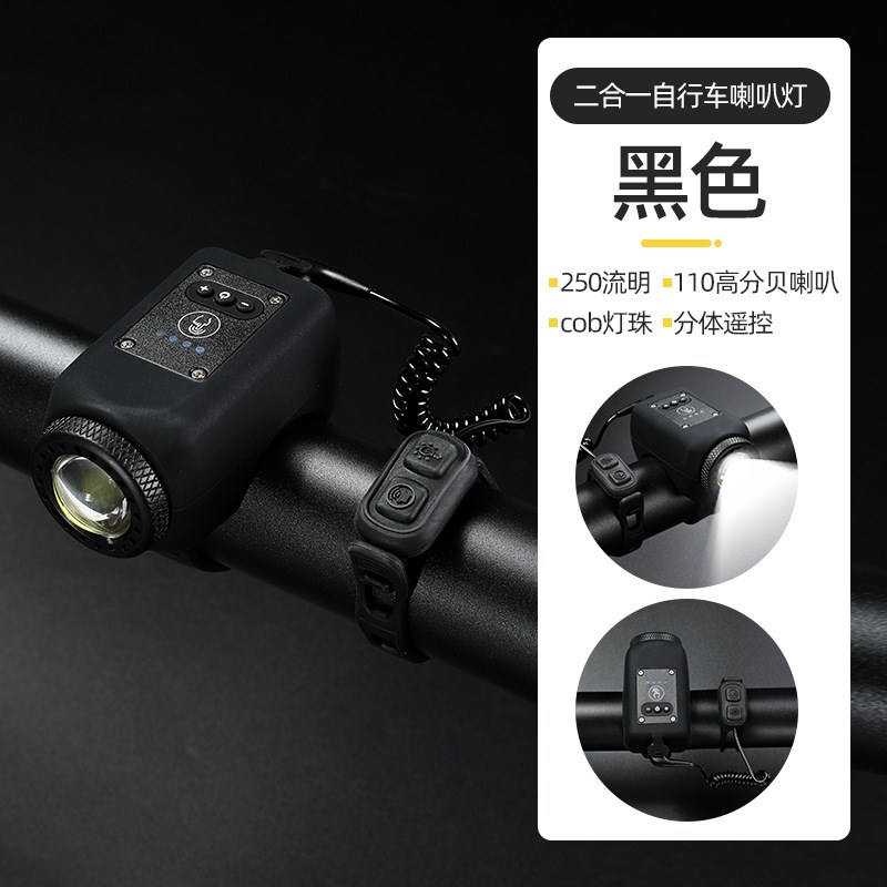 山地自行车夜骑灯铃铛超响通用配件儿童强光前灯喇叭一体骑行装备