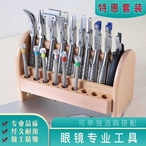 修眼镜工具钳子眼镜调整工具钳z套装调节镜腿工具鼻托调整钳子架