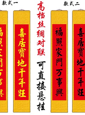 国画高档对联可悬挂 布画客厅柱A子复古装饰 竖版对子招财绢丝挂