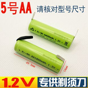 1.2V出片五号5号AA600 1800mAh刮胡刀剃须刀电池带焊脚片充电电池