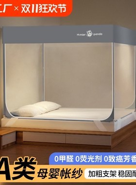 A类蚊帐家用免安装卧室高级蒙古包防蚊防摔儿童婴儿2.024新款