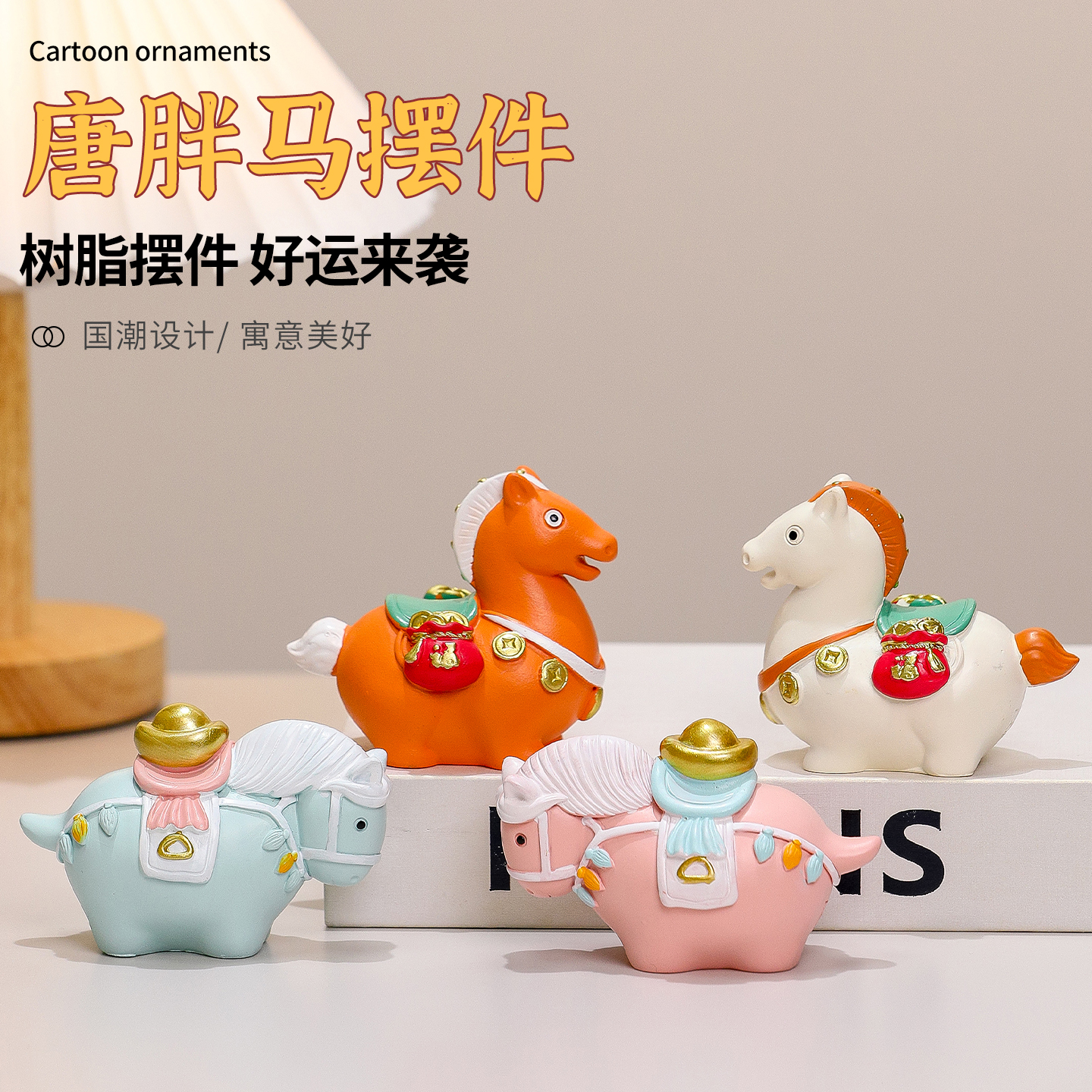 现代简约唐仕胖马桌面治愈系摆件