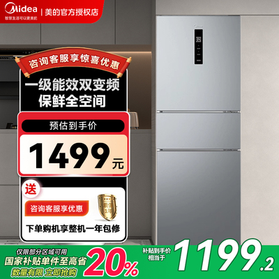 美的249三门冰箱家用无霜风冷变频一级能效小型电冰箱官方正品