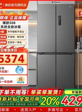 【双系统】美的508超薄零嵌入式冰箱十字双开四门家用大容量风冷