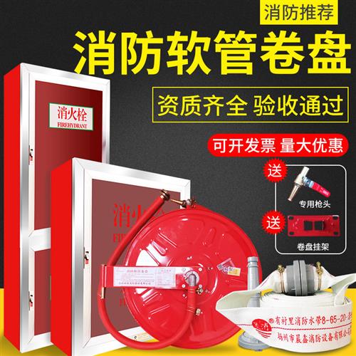 消防软管卷盘20/25/30米消防箱整套消火栓箱子水龙带软盘水管国标
