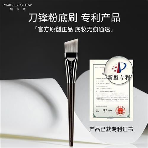 魅卡秀M29专利款刀锋粉底刷无痕底妆不吃粉斜平头打底柔软便携