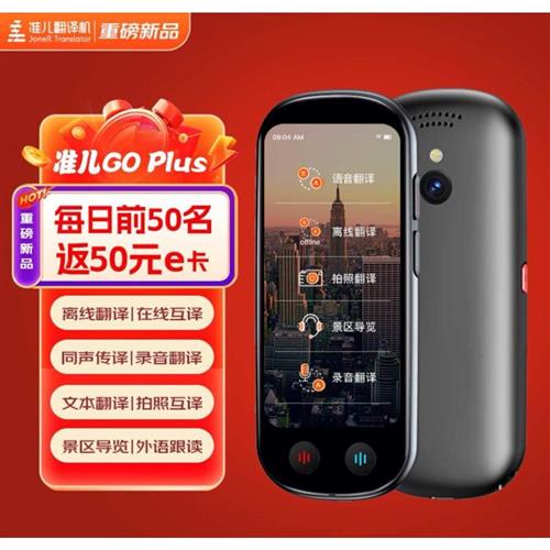 准儿翻译机GOPLUS随身出国旅游多国语言离线 缐翻译器外语英语学