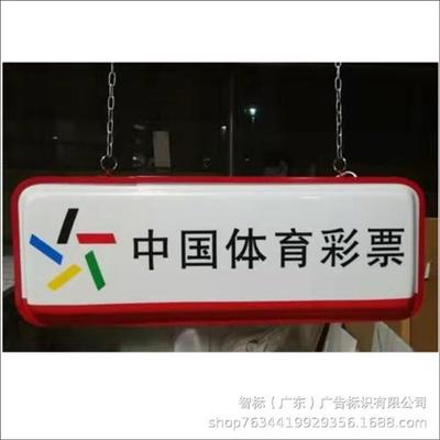 中国体育彩票门头单面吸r塑灯箱led广告牌发光亚克力福利彩票灯牌