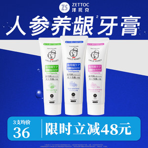 【临期27.03】泽托克牙膏人参护龈含氟口腔清洁成人旗舰店正品