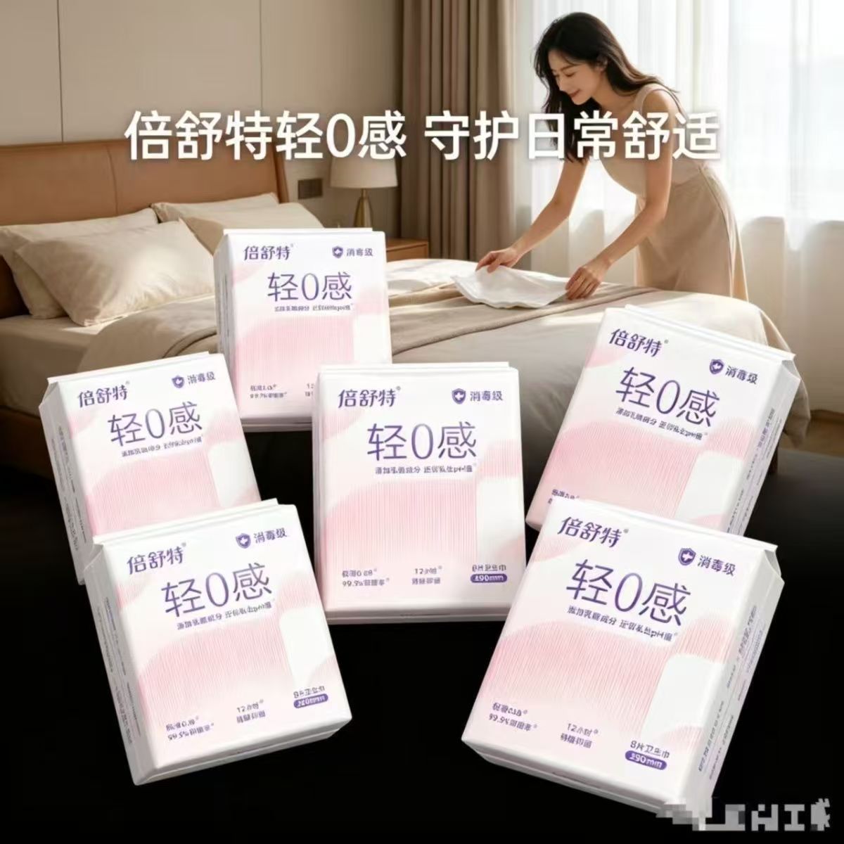 倍舒特卫生巾轻0感隐血干爽日用透气超薄防漏姨妈巾组合学生正品