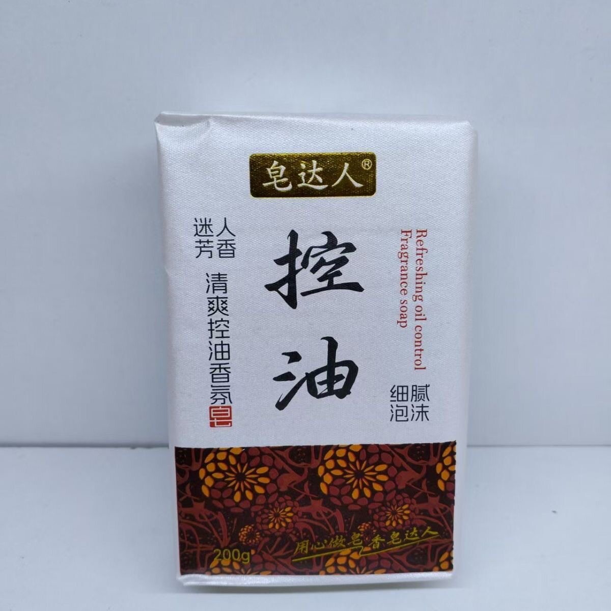 皂达人香皂200g玫瑰精油皂洗手洗脸艾草洗澡薰衣草沐浴留香大肥皂