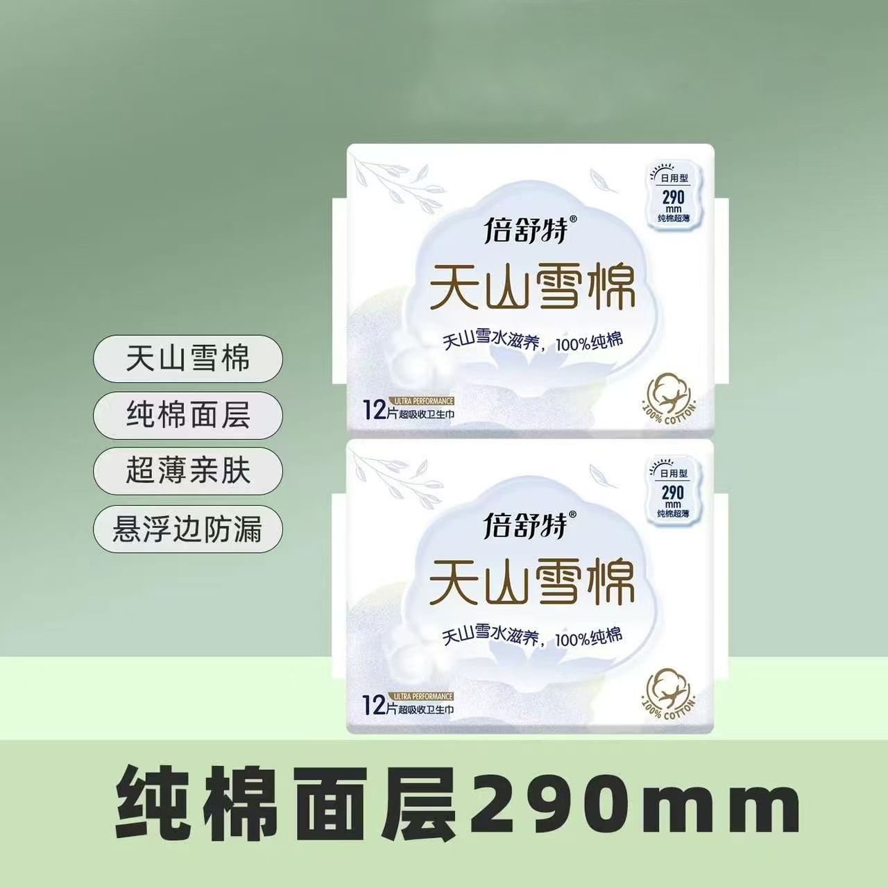 倍舒特裸感透气卫生巾日夜组合装超薄棉柔防侧漏姨妈巾加长日夜用