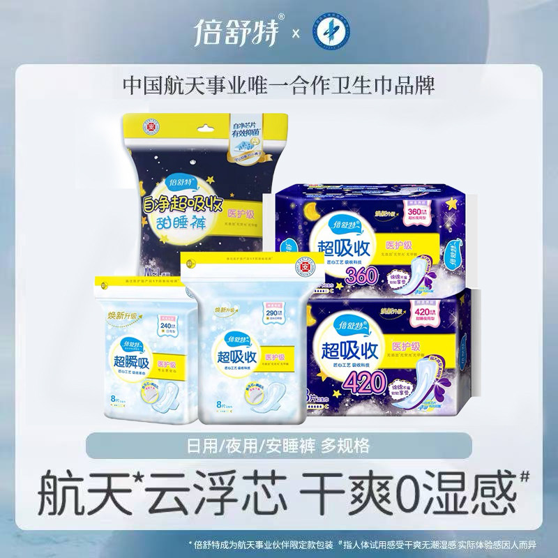 倍舒特卫生巾抑菌透气防漏安睡裤日夜组合装姨妈巾