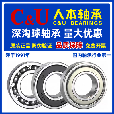 CU人本高速轴承6226 6228 6230 6232 6234 6236 6238 6240/C3开式