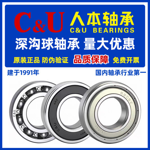 CU人本高速轴承6226 6228 6230 6232 6234 6236 6238 6240/C3开式