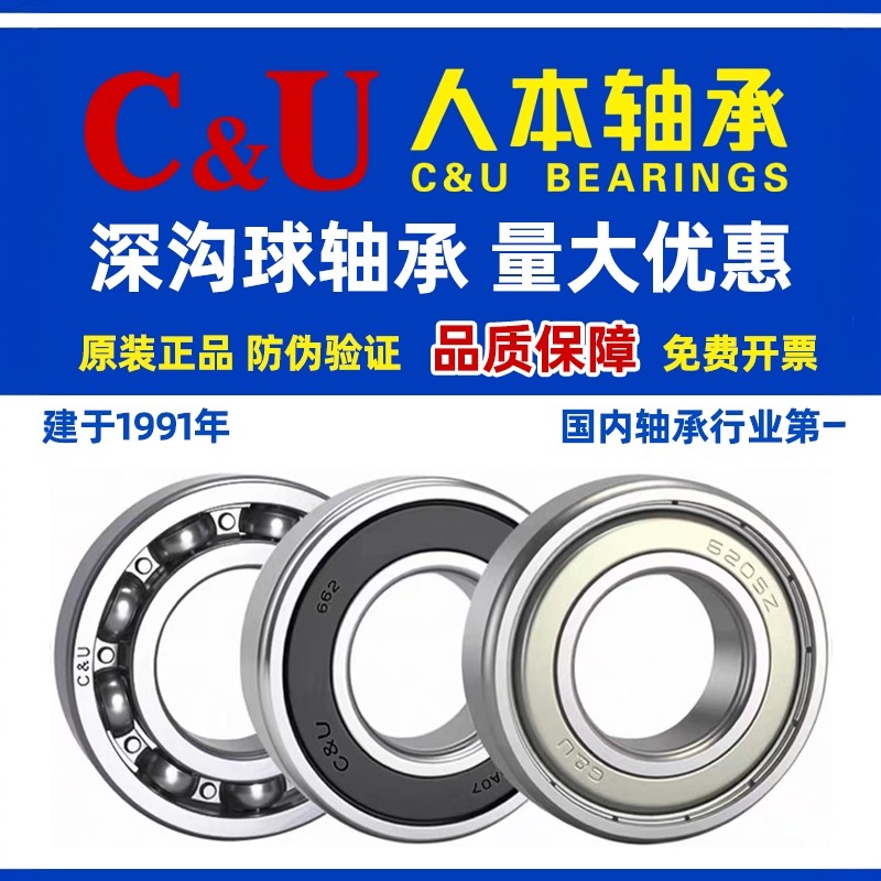 CU人本高速轴承6200 6201 6202 6203 6204 6205 6206 6207-2RZ/ZZ
