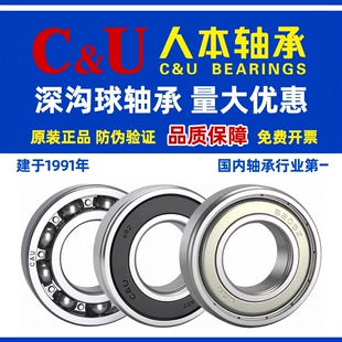 CU人本高速轴承6300 6301 6302 6303 6304 6305 6306 6307-2RZ/ZZ