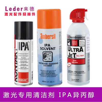 激光镜片清洁剂异丙醇激光切割机专用清洗液IPA光学相机镜头