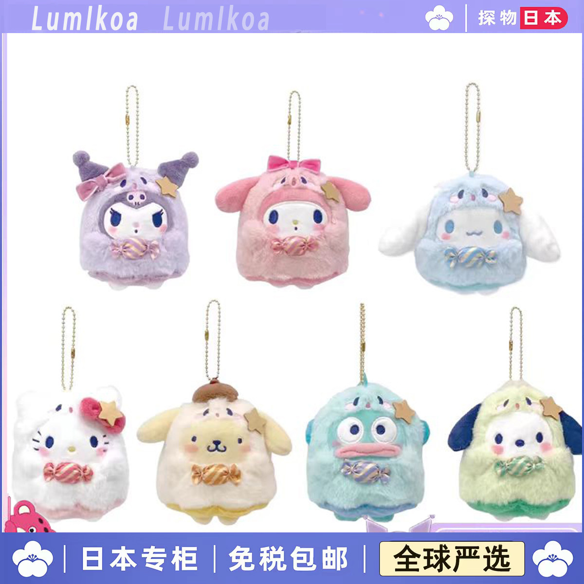 幽灵糖果外套毛绒挂件Kitty