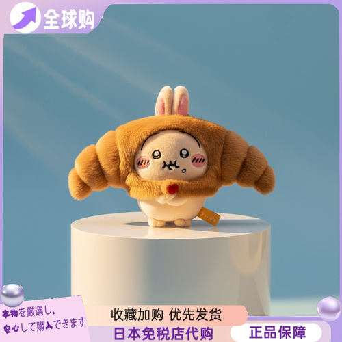正版可颂牛角包乌萨奇小八挂件