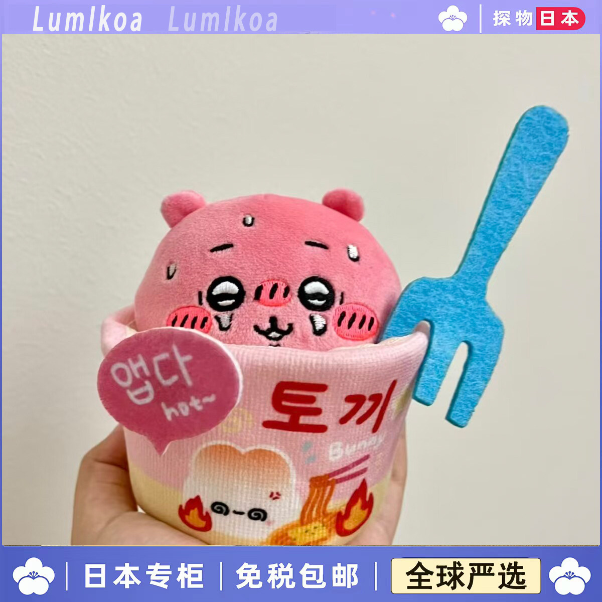 正版吉伊乌萨奇小八火鸡面娃衣