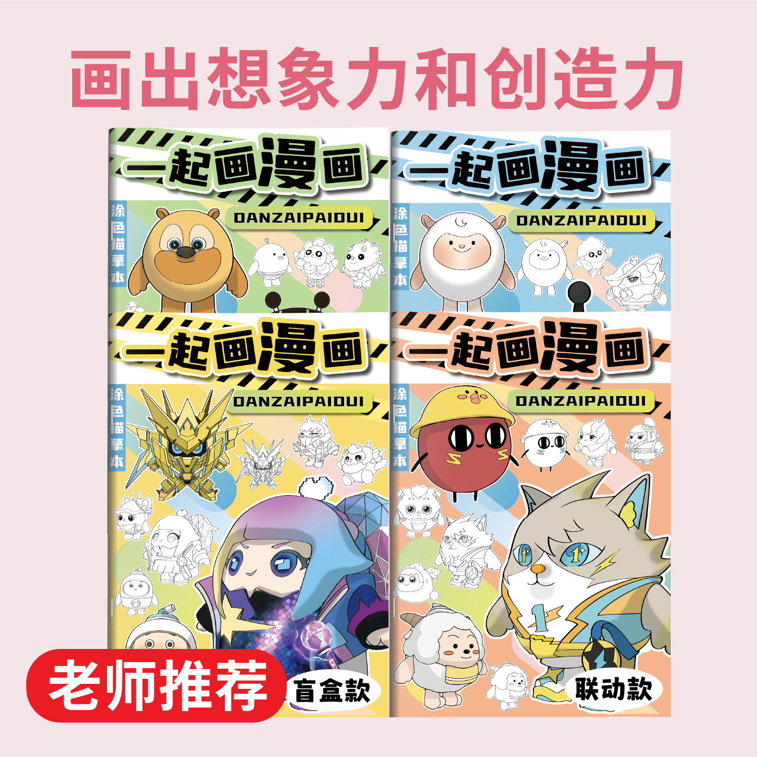 蛋仔派对图画本描摹本描画涂色儿童描绘素描涂色临摹线稿画册描红