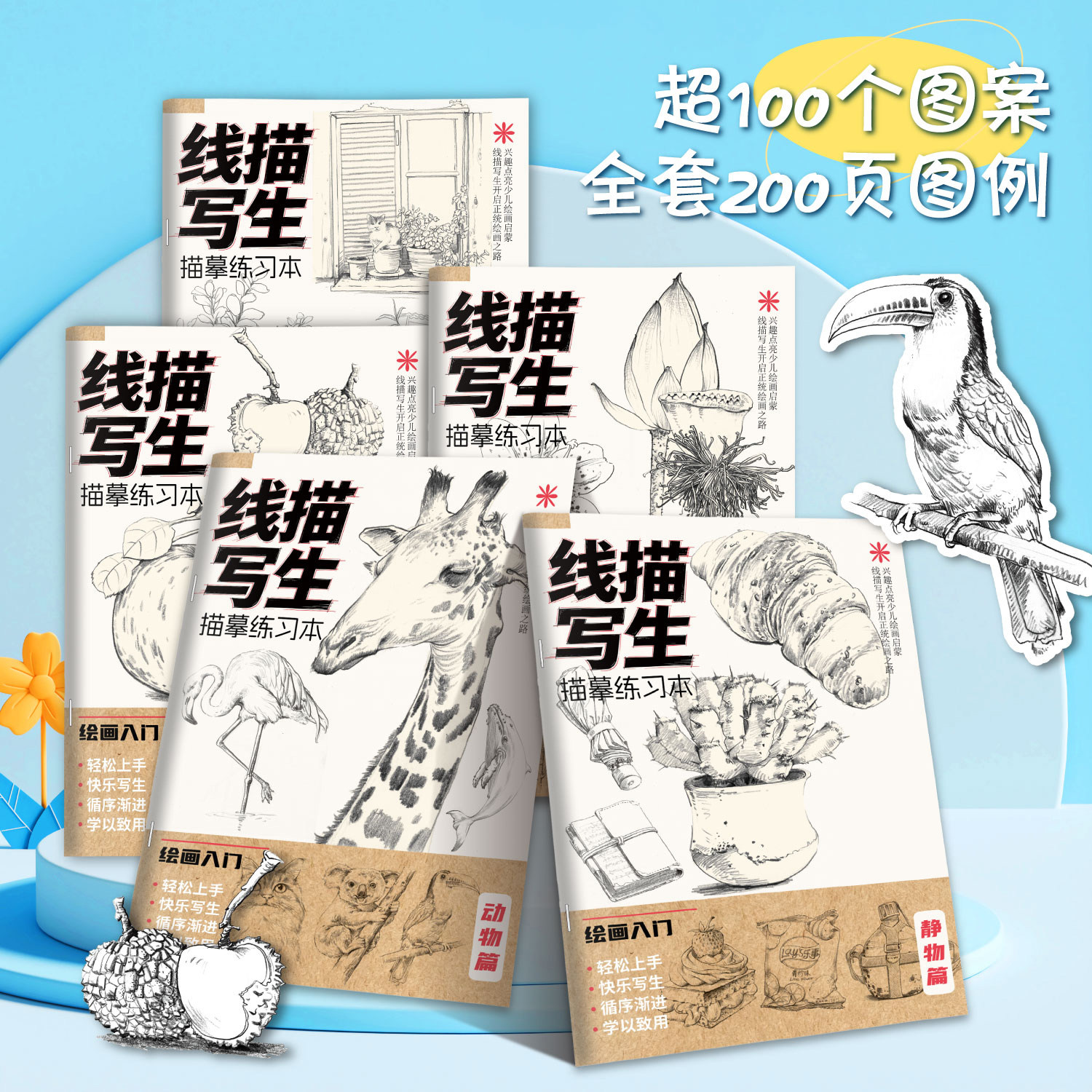 线描写生描摹练习本绘画入门静物动物场景素描速写零基础临摹画册
