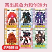 马桶人和监控人描摹本多元 宇宙漫画书电视人vs电钻人素描本描红本儿童简笔画入门控笔线描训练儿童描画本临摹