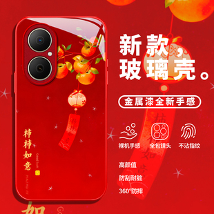 适用柿柿如意华为畅享80手机壳70Z女60X轻奢50PRO高级感新款 30E防摔20E保护套50plus新年马年卡通本命年全包