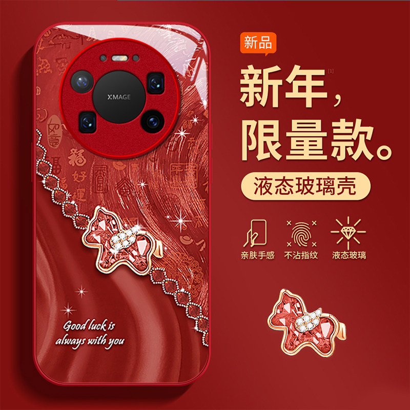 适用2026钻石小马华为mate80手机壳70air新年60马年女50E全包40pro+新款30防摔20保护套本命年高级优享版国潮,3C数码配件,手机保护套/壳,淘宝优惠券,粉丝福利购,淘宝优惠卷