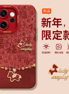 适用2026闪福小马OPPOReno15C手机壳14女13本命年12红色11新款10pro+马年9防摔8保护套7se外6全包5K/3元气版