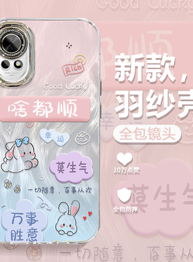 适用华为nova13pro手机壳12活力版新款11Ultra硅胶10se防摔9情侣8卡通7男6女5百事从欢喜庆高级镜头全包好运