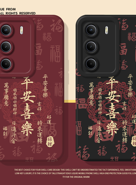 适用平安喜乐realmeV70手机壳真我V60pro马年V30全包V25红色V20新款V15女V13防摔V11保护套V5外壳本命年新年