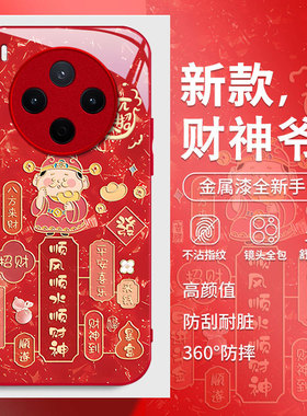 适用Y500财神爷vivoY300PRO手机壳Y200i马年Y100本命年Y97新款全包93女78+防摔M保护套77E/76S全包70S/52/C