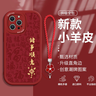 适用苹果15promax手机壳新款iphone14pro软硅胶13防摔12网红女11简约xsmax诸事顺意8plus挂绳7p高级6s全包se2