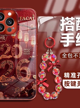 适用2026苹果16E风生水起17air手机壳iPhone15promax女全包14plus马年13新款12防摔11保护套本命年红色创意