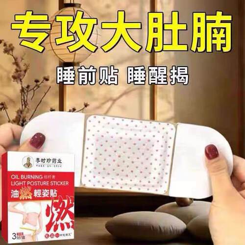 【全国包邮】 睡前用 睡醒揭 每天一小时 懒人收腹不运动男女通用