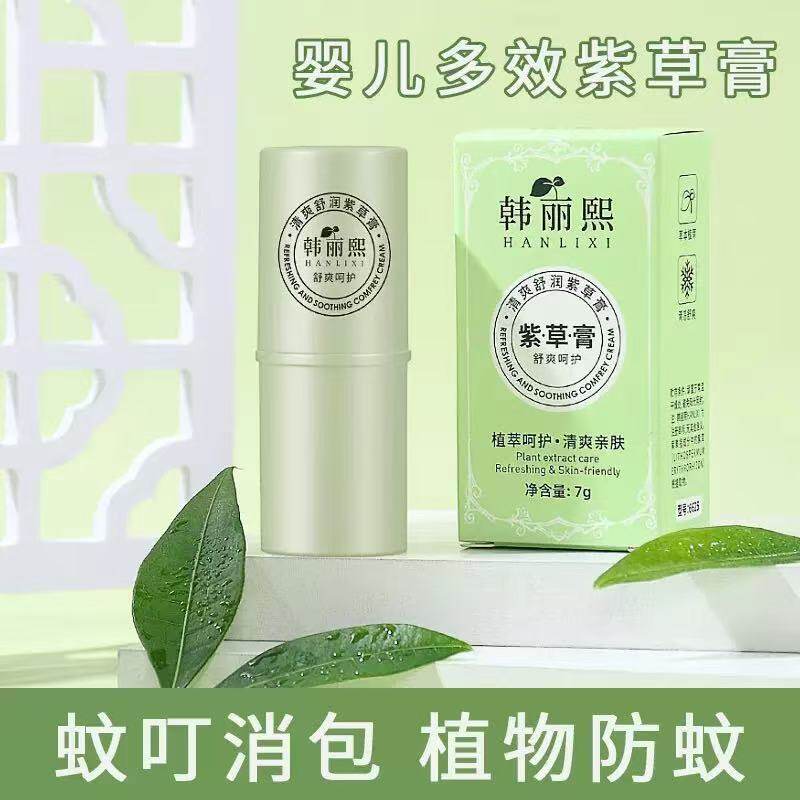 紫草膏防蚊虫叮咬袪包夏天舒缓蚊子大人婴幼儿通用紫草膏儿童男女