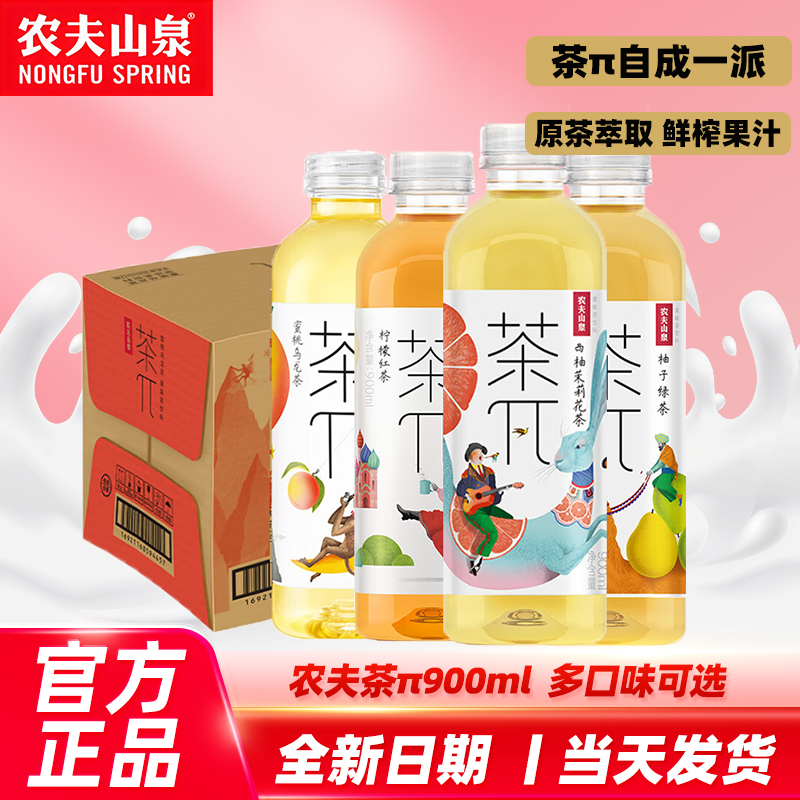 农夫山泉茶π900ml*12瓶整箱饮料