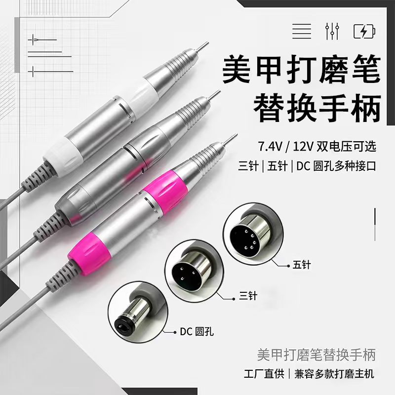 美甲打磨笔替换手柄7.4V/12V双电压三针五针DC圆孔美甲机配件图片