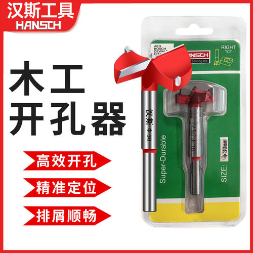 汉斯铰链木工开孔器35mm木门装锁木头木板18合页门锁桌面打孔钻头