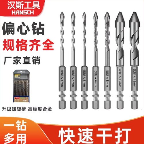 汉斯偏心钻头瓷砖打孔钻头干打