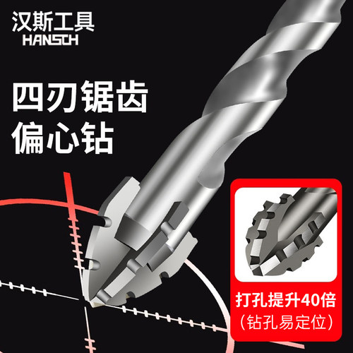 汉斯新款升级四刃锯齿偏心钻头