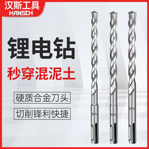 汉斯冲击钻钢筋穿墙打孔圆头方柄