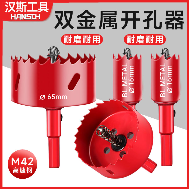 合金霸王钻头双金属开孔器汉斯